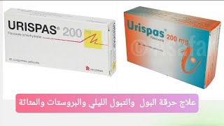 دواء علاج حرقة البول والتبول الليلي والبروستات موانعه استعمالاته urispas 200 mg⭐ [upl. by Nnaik]