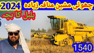 نیو ہالینڈ ہارویسٹر مشین 1540new holland harvester machine 1540 [upl. by Kiele]