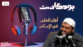 الشيخ سمير مصطفى  أوعى تفرط في العلماء حتى ولو مختلفين في الرأي [upl. by Eibbed]