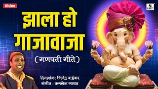 Zala Ho Gajawaja  Sumeet Music  Ganpati Geet [upl. by Noreik]