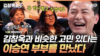 김창옥쇼3 배우 이승연도 〈김창옥쇼3〉 방청 신청은 하늘에 별 따기😂 아무도 몰랐던 기억이 사라져가는 이승연의 사연 [upl. by Proudfoot]