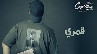 CAP MAN  2amary  كاب مان  قمري [upl. by Hcurab]