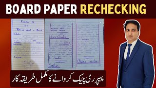 Board Paper Rechecking Procedure for 11th 12th Class 9th and 10th Class [upl. by Nahtaneoj]