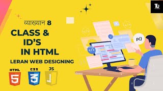 HTML TutorialHTML Classes vs IDs Explained When and How to Use Them in Web Development [upl. by Tiffany]