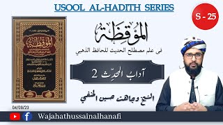 MZ25  Adaab ul Muhadith Part 2  Wajahat Hussain Al Hanafi [upl. by Camala]