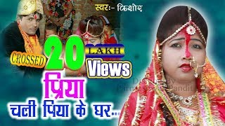 प्रिया चली पिया के घर  Kone Mora Janm Dela Khortha Vidai Video Song  Ajeet Swaraj Mishti Priya [upl. by Madonna439]