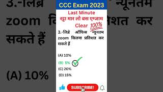 ccc exam pass kaise karecccexam preparation in hindi ccc ki tyari kr liye ytshorts [upl. by Ahtaela]