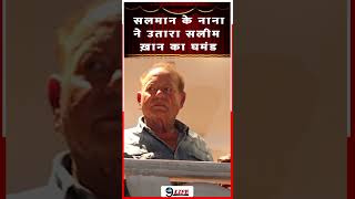 Salim Khan Got Badly Insulted From Wife Salma’s Family [upl. by Arch]