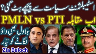 Establishment Retreated now PMLN vs PTI Bilawal ready to take advantage  Zia Balochs VLOG [upl. by Chiou839]