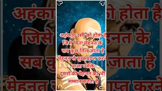 चाणक्य विचार  chanakya niti motivation chanakyanitiinhindi chanakyakiniti motivational [upl. by Tessa]