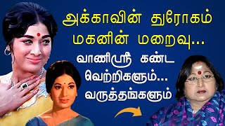 நடிகை Vanisriன் வெற்றிகளும் வலிகளும்  Biography  TR [upl. by Townie416]