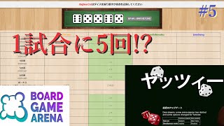 オンラインでボードゲームを遊ぼう！ 豪運こそが全て 5 ヤッツィー  Yahtzee  ボードゲームアリーナ  Board Game Arena [upl. by Youlton931]