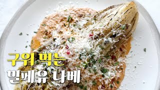 밀푀유 배추를 끓이지 말고 구워 보세요 배추 스테이크 정말 맛있어요 [upl. by Woods]