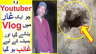 Youtuber  Kenny Veach  Kahan Ghaib ho gya   A Strange Story [upl. by Esylla863]