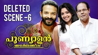 Punyalan Agarbathis  Deleted Scene 6  Jayasurya  Aju Varghese [upl. by Luaped]