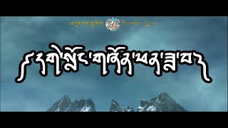 Gyelong Zhenphen Dawa  Pema Lhamo  Zhungdra [upl. by Terrence]