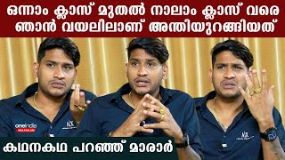 Akhil Mararന്റെ അറിയാക്കഥകൾ ചായക്കടയിൽ കിടപ്പ് ചെറുപ്പത്തിൽ അന്തിയുറങ്ങിയത് വയലിൽ  Bigg Boss [upl. by Ayadahs]