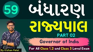 Lecture 59  રાજ્યપાલ  2  Governor of India  Indian Constitution  Polity  Bandharan in Gujarati [upl. by Emili]