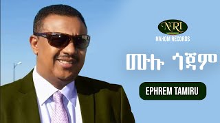 Ephrem Tamiru  Mulu Gojam  ኤፍሬም ታምሩ  ሙሉ ጎጃም  Ethiopian Music [upl. by Ahsat]