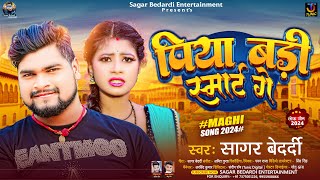 Hit Song  पिया बड़ी स्मार्ट गे  Sagar Bedardi  Piya Badi Smart Ge  Maghi Superhit Song 2024 [upl. by Palm]