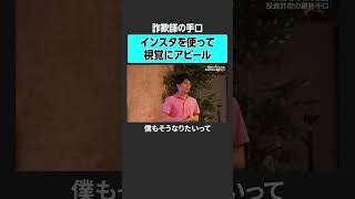 【森永康平】インスタを使った詐欺の手口とは？ newspicks newschool 森永康平 投資 経済 日経平均 新NISA 円安 円高 金融 株価 緊縮財政 積極財政 [upl. by Norraf662]