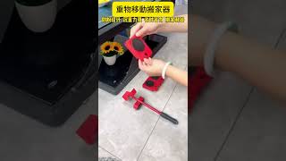 搬家神器，家具移動器，多功能單人搬運滑輪 搬運貨物好幫手 搬家神器重物移動省力工具 搬家神器 [upl. by Coulson285]