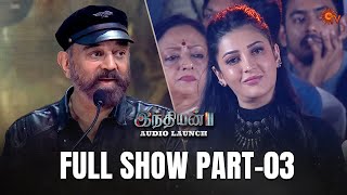 Indian 2 Audio Launch  Full Show  Part  3  Kamal Haasan  Shankar  Anirudh  Sun TV [upl. by Terra]