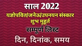 Yagyopavit muhurat 2022Upanayana sanskar muhurat 2022उपनयन संस्कार मुहूर्त 2022 [upl. by Einnahpets859]