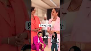 ሉላገዙ እና አምለሰትሙጬ መንታ lula amleset family [upl. by Lagiba]