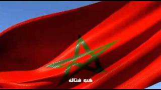 فخور بمغربيتيالنشيد الوطنيfier detre marocain lhymne national du bladi 3D [upl. by Ahseekan]