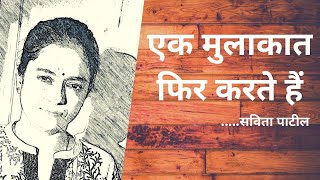 Hindi poem on love  हिन्दी कविता प्रेम पर  Savita Patil kavitabysavitapatil [upl. by Llerraf428]