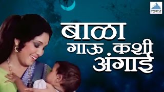 Bala Gau Kashi Angaai  Marathi Movie  Part 1 Of 4  Vikram Gokhale [upl. by Auqeenwahs29]