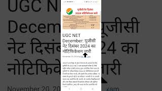 UGC NET DECEMBER 2024 NOTIFICATION INFORMATION SHORT VIDEO [upl. by Asimaj]