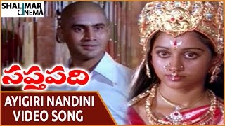 Saptapadi Movie  Ayigiri Nandini Video Song  Somayajulu Ravikanth Sabita  Shalimarcinema [upl. by Downall395]