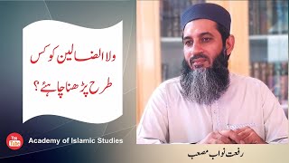 ولاالضالین کو کس طرح پڑھنا چاہئے؟  Riffat Nawab Musab [upl. by Anselmo299]