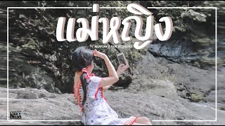 REDBONEZ  แม่หญิง featBetagenz Official MV [upl. by Htnnek529]