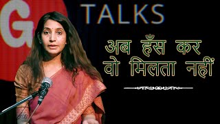 AB HANS KAR WO MILTA NAHI  MANJU SHARMA  POETRY  GTALKS [upl. by Violante]