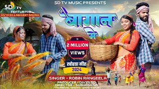 NewKhorthavideosong  Bagan Me  Robin Das amp Savitri Karmkar  New khortha video 2024  SDtv [upl. by Annerb]