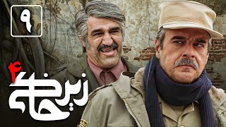 سریال زیرخاکی 4  قسمت 9  Serial Zir Khaki 4  Part 9 [upl. by Jacobson]