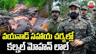 Mohanlal Visits Wayanad  వయనాడ్ సహాయ చర్యల్లో కల్నల్ మోహన్ లాల్  ABN Entertainment [upl. by Eimareg]