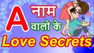 A Name Wale Log Kaise Hote Hai प्यार के सीक्रेट्सA नाम वाले लोगों के Love Secrets 2019 [upl. by Tiat]