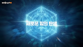 메이플스토리M 새로운 힘의 탄생 I 6차 전직 Full ver [upl. by Paige597]