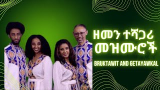 Bruktawit and Getayawkal  Ethiopian Timeless Christian Music  ብሩክታዊት እና ጌታ ያውቃል  ዘመን ተሻጋሪ መዝሙሮች [upl. by Omlesna284]