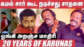 என்னை பற்றி Suriyaகிட்ட Director Bala சொன்ன விஷயம்  Karunas Unknown Side  Kamal  Manivannan [upl. by Akirehc]