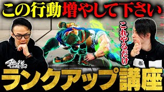 【スト6】「この3つでマスターいけます」プラチナ・ダイヤ帯脱却テクニック3選【SF6  Street Fighter 6】 [upl. by Anilyx522]