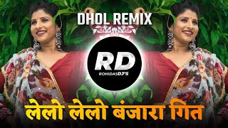 Lelo Lelo  DJ Song Remix लेलो लेलो  Dhol Tasha Mix  RohidasDJs [upl. by Severson]