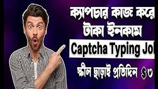 captcha typing job in Kotibablo [upl. by Leaper]