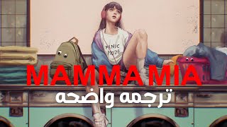 الأغنية الشهيره الأكثر بحثاً  Mentissa Mamma Mia Lyricsمترجمه للعربيه [upl. by Jacynth]