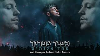 כפיר צפריר  פחד אלוהים Avi Yusupov amp Amir Udai Remix [upl. by Anivlek639]