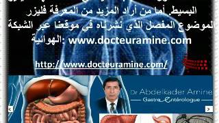 Foie et le Cancer  carcinome hépatocellulaire procto casa سرطان الكبد [upl. by Nerval]